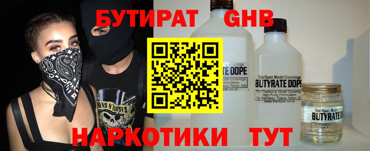 Бутират буратино Тюмень