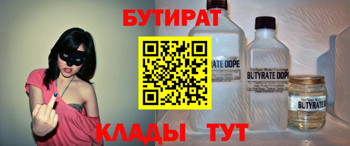 БУТИРАТ  Вход с VPN  Тюмень  Бутират бутик 