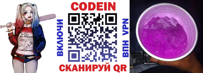 Codein напиток Lean (лин)  Тюмень 