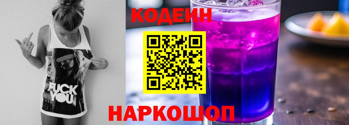 Тюмень  Кодеин напиток Lean (лин)  Кодеиновый сироп Lean Purple Drank  Вход с VPN 