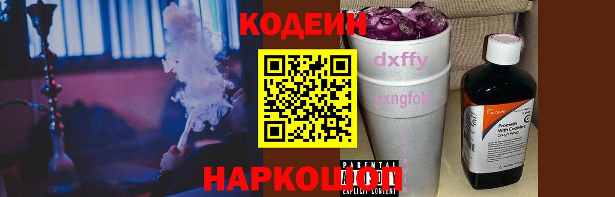Кодеин Purple Drank Тюмень