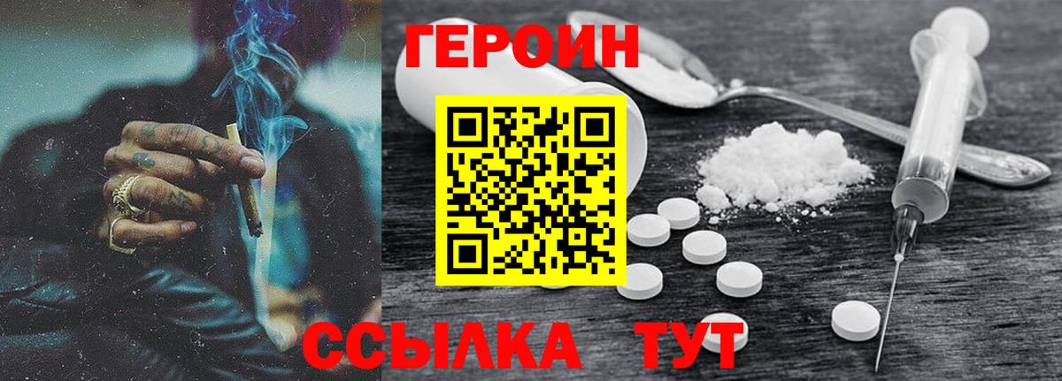 Героин Heroin  Вход с VPN  Героин  Тюмень 